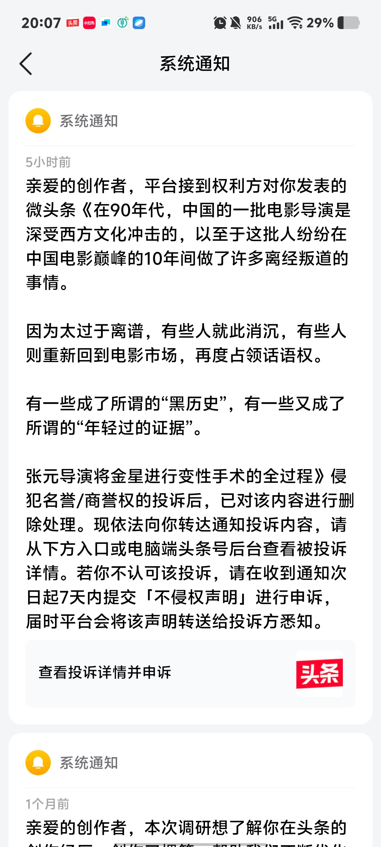 被乌尔善举身份证投诉了。