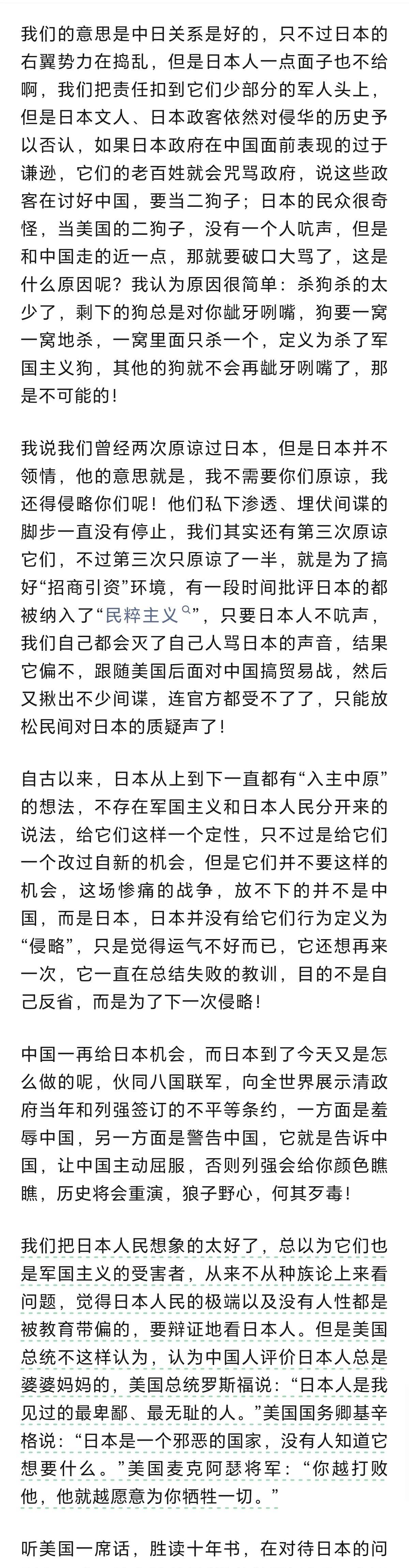 这应该是我看过关于日本非常透彻，说得非常犀利直接的一篇文章。周老师是我一直以来非