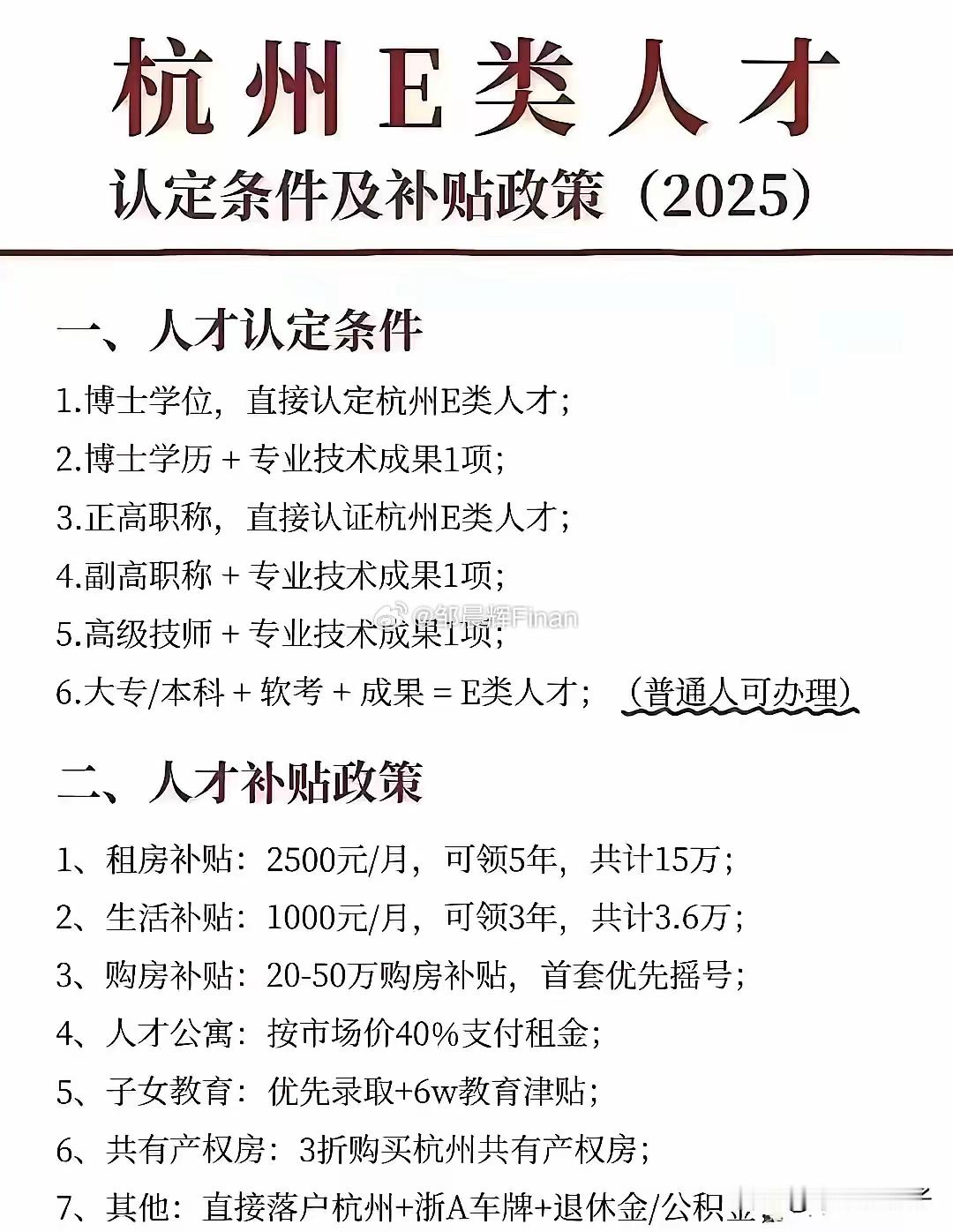 杭州市送钱？引进E类人才资源力度真的非常大，我如果年青五岁，一定会去的。没有什么