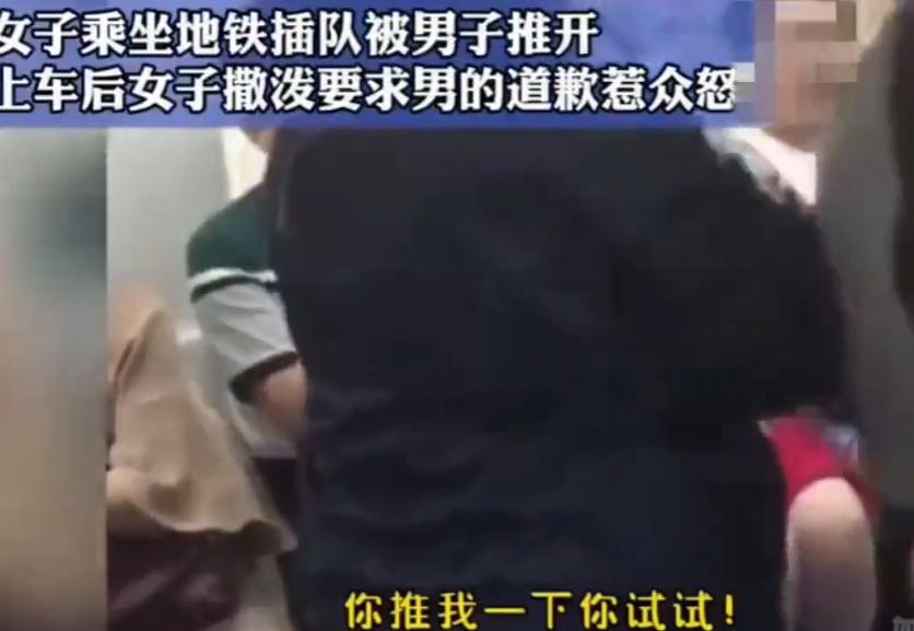 北京，一名女子地铁站台试图插队，被前方男子伸手推开。女子心生不满，上车后当众上前