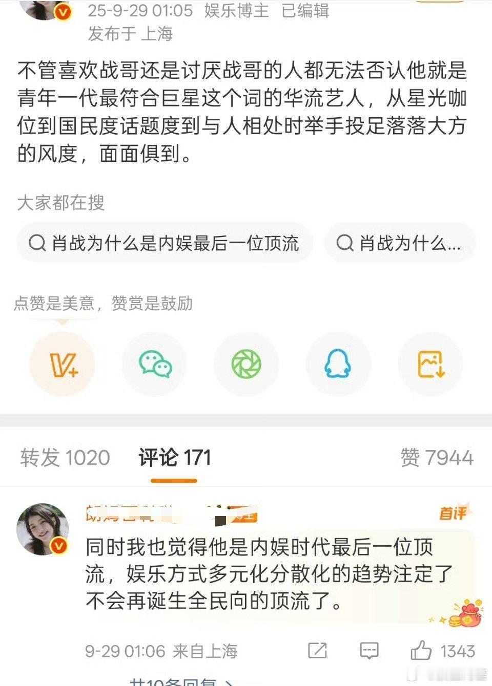我也同意，现在的娱乐圈环境已经不可能再诞生全民顶流了……肖战就是最后一个，不过也