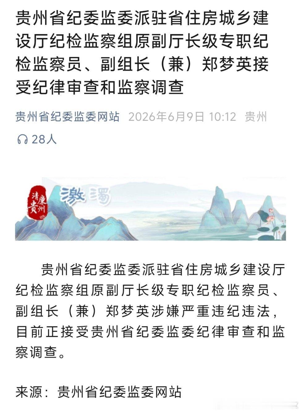 贵州两名厅官被查！