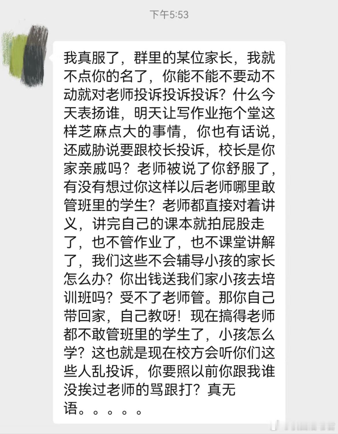 终于有家长忍不住了​​​