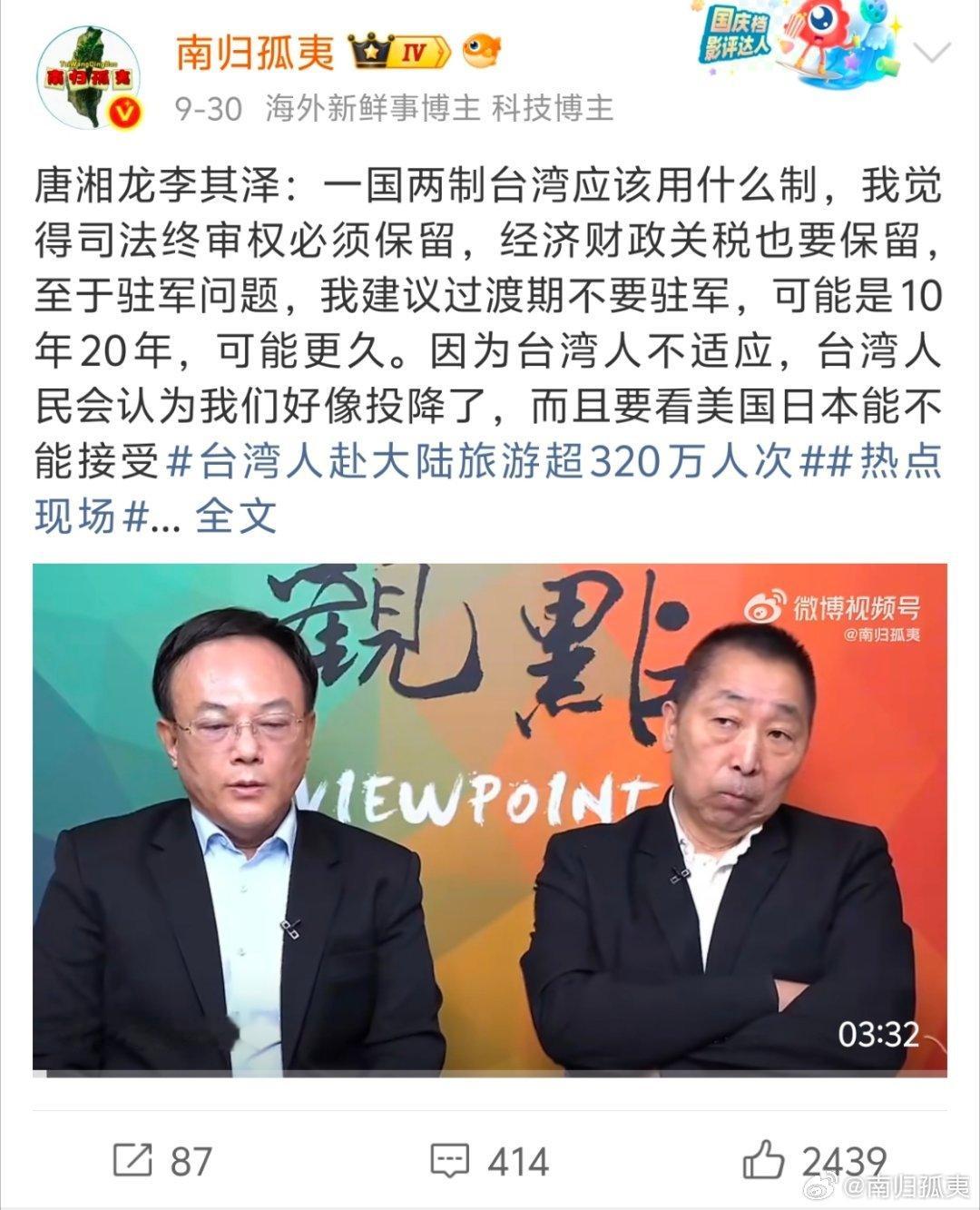 中国台湾岛内真的在热议吗？到底有多少人在讨论？我个人目前只看到唐湘龙和李其泽在节