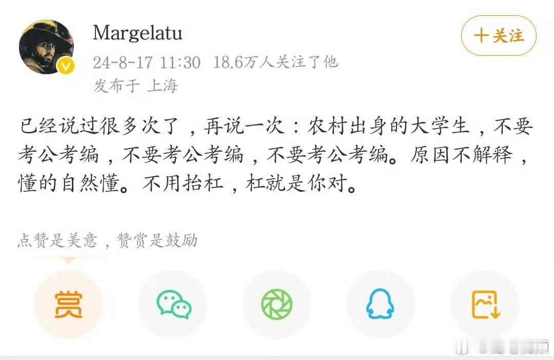 农村出身的大学生，不要考公考编。​​​