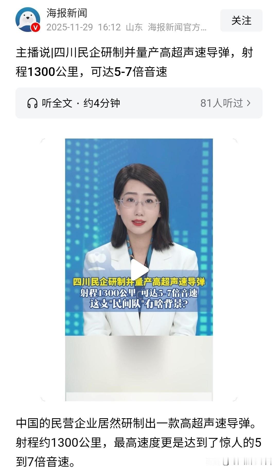 民营企业能造高超音速导弹，而且还能量产，没错，这是在中国。以前一提到民营高科技