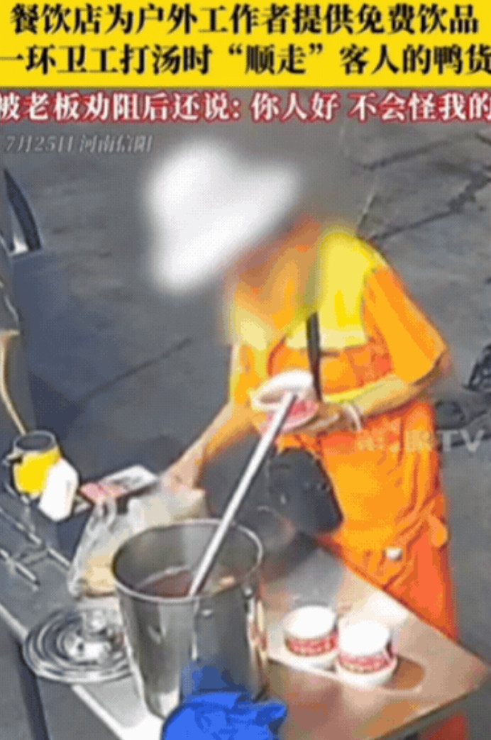 “太坏了！”河南信阳，一餐馆老板为户外工作者免费提供绿豆汤、酸梅汤，却遭来喝汤的