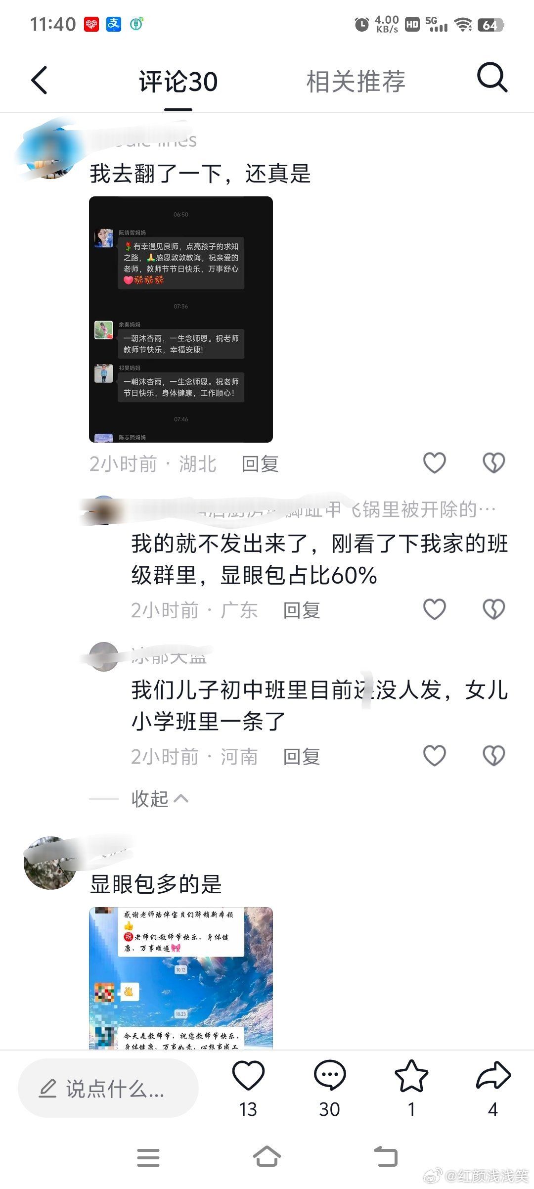 #教师节#为什么三观不正的孩子那么多，是因为当初脑袋长残了的那批货长大了还当了爹妈。一句节日祝福，不