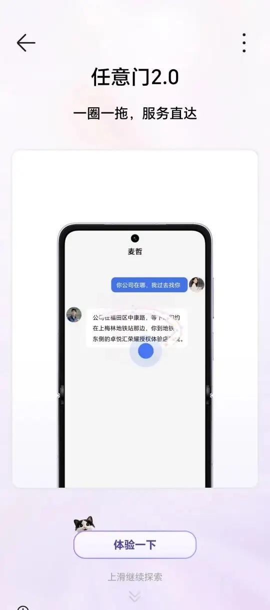荣耀任意门2.0随着MagicOS在8月荣耀各手机型号陆续升级版本更新正式