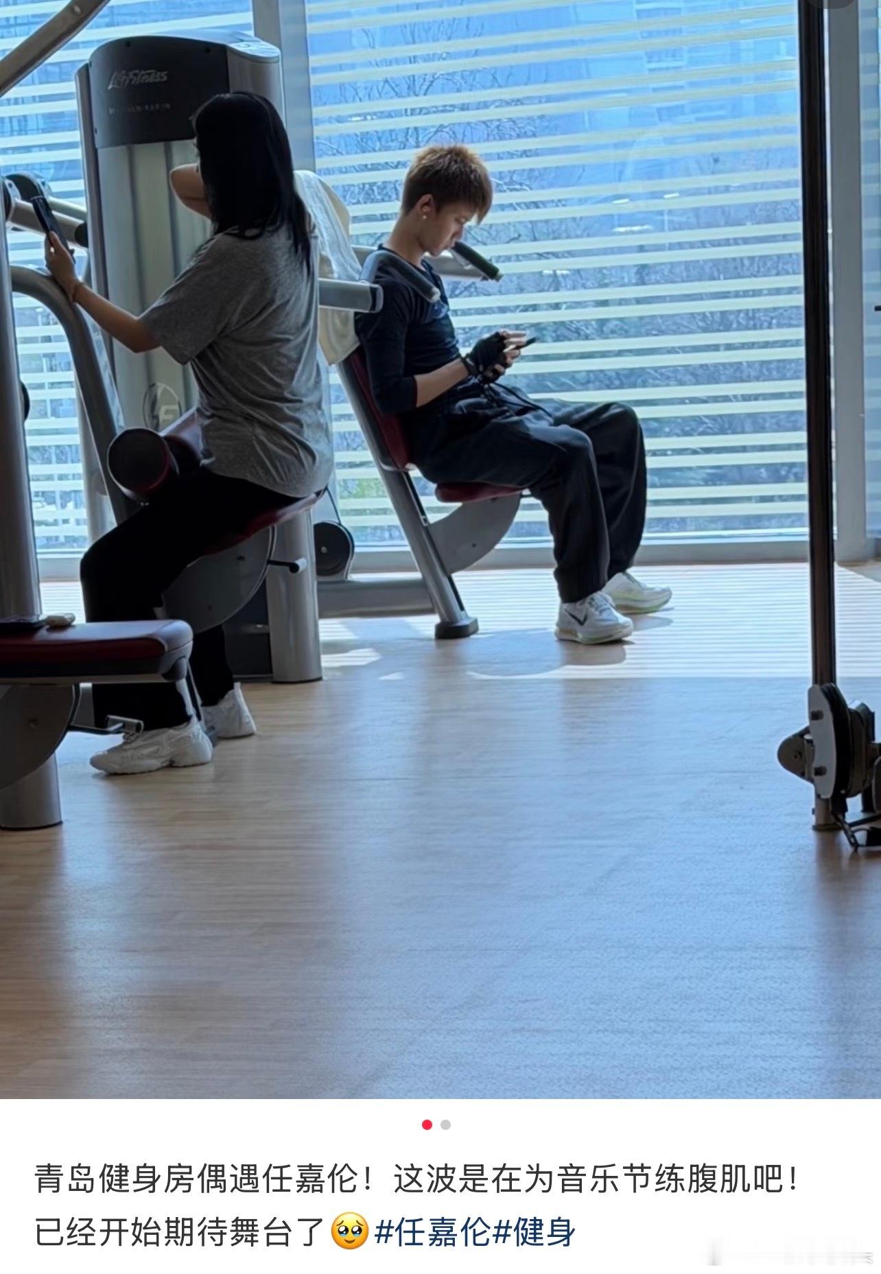 网友偶遇任嘉伦健身，好自律的国超👏期待接下来的舞台，状态这么好肯定很燃👏任嘉