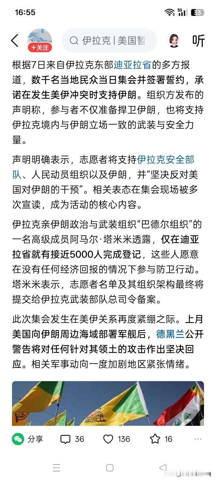 当真赶鸭子？网络上有消息说，如果美国对伊朗采取军事入侵行动，伊拉克有人愿意去帮