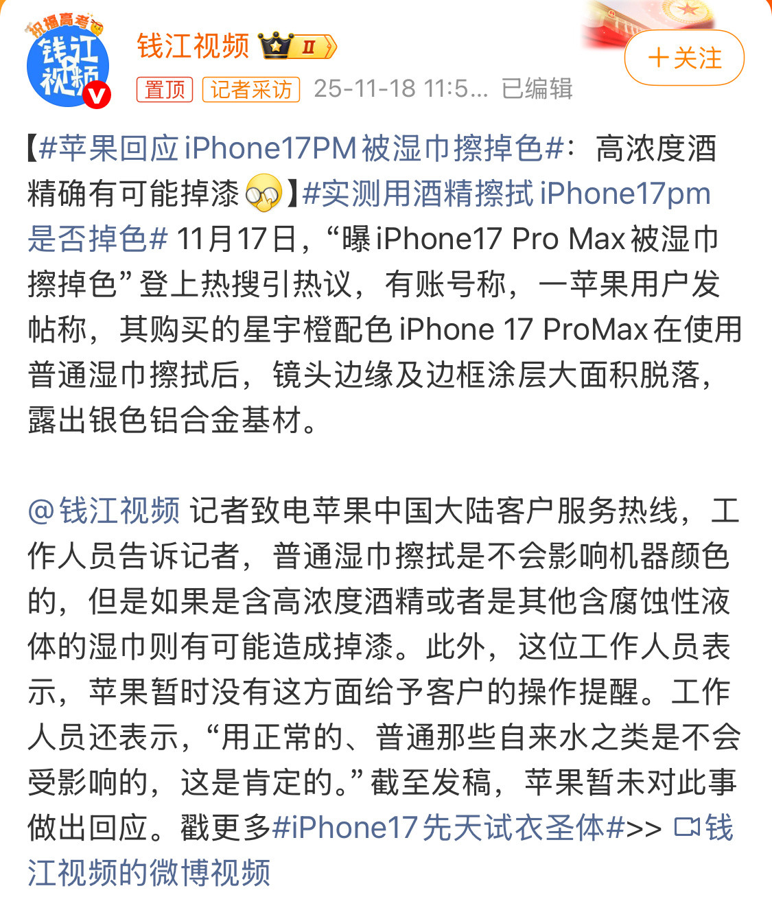 普通用户在什么情况下，会用带高浓度酒精的东西擦手机，平时保护壳都不会摘几次。