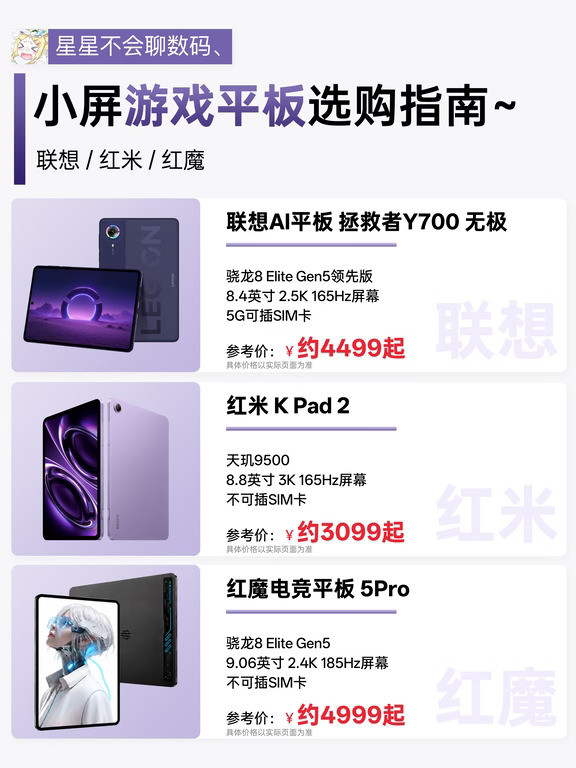 3款小屏游戏平板盘点！手游党直接抄作业！