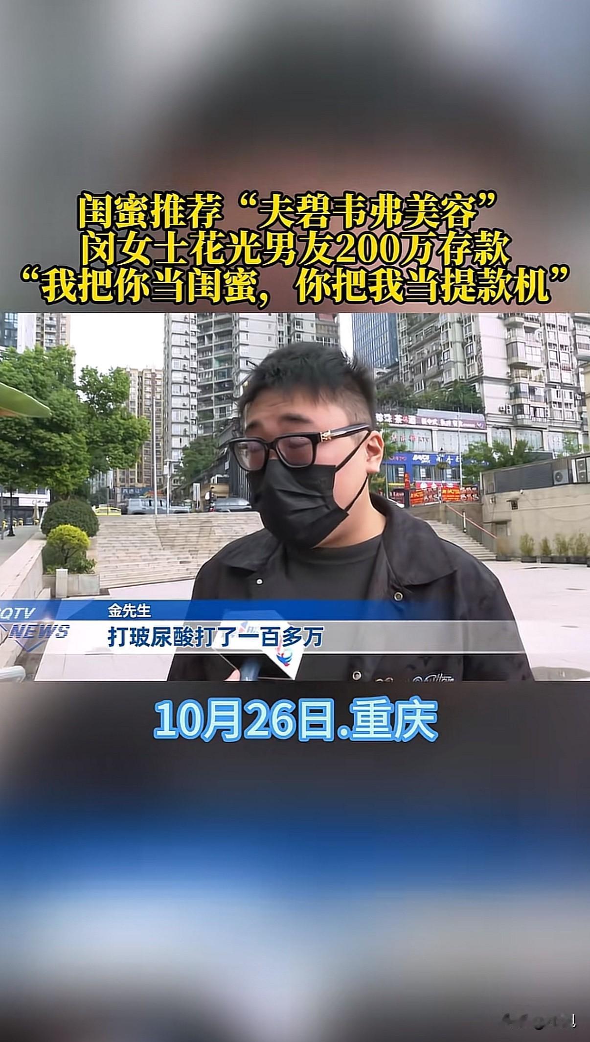 “闺蜜坑光百万存款”!男朋友做生意赚了钱,把上百万交给女友闵女士保管。2025年