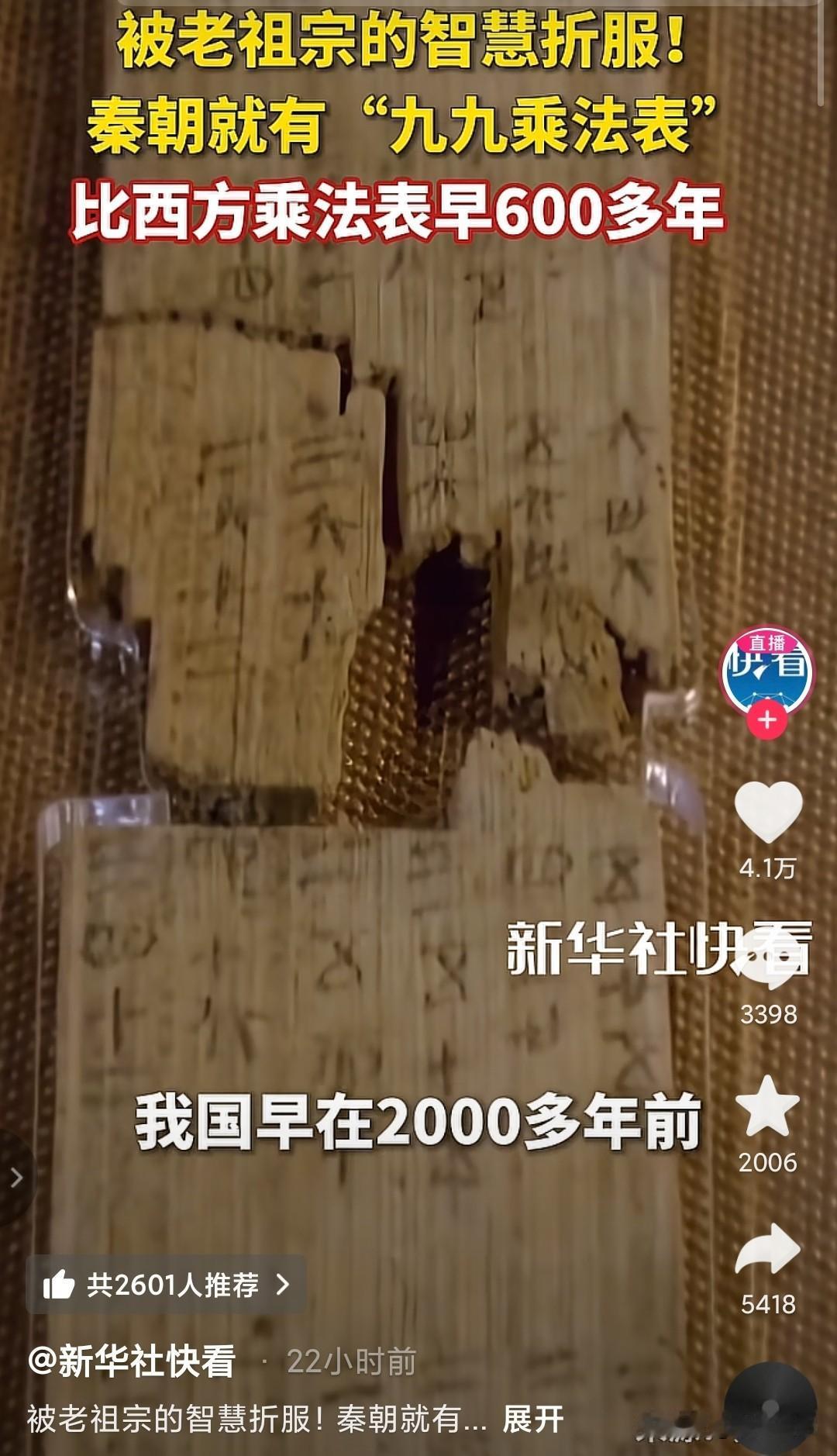 这就是中国为什么要挖掘文物的意义，在秦国就已经有了“九九乘法表”比西方早600多