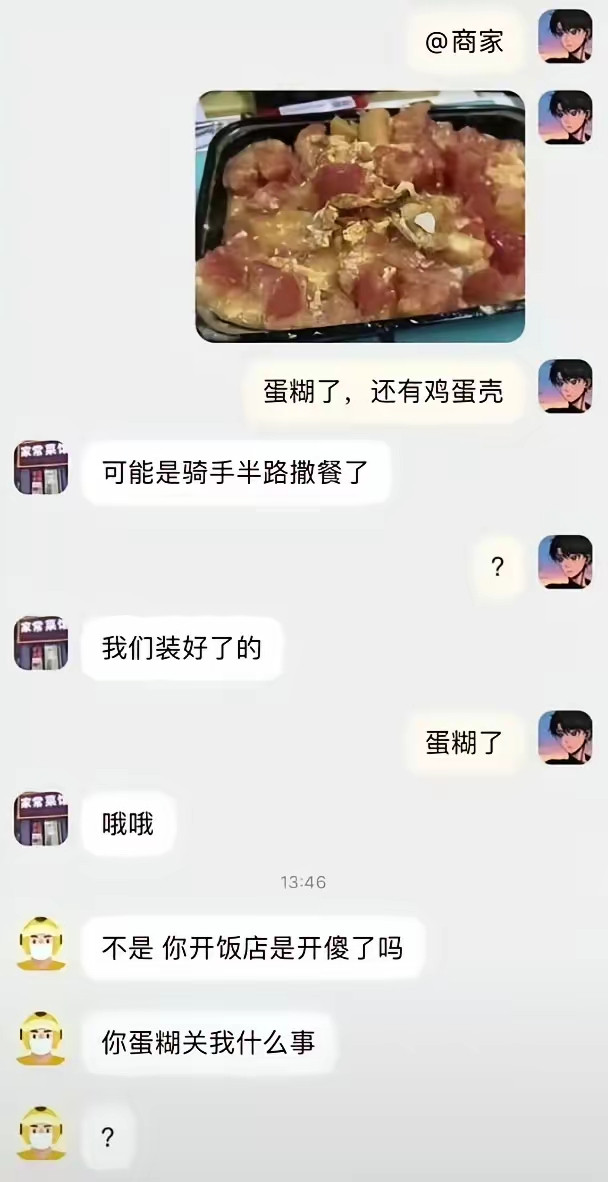 骑手半夜忽然醒过来：不是，他有病吧