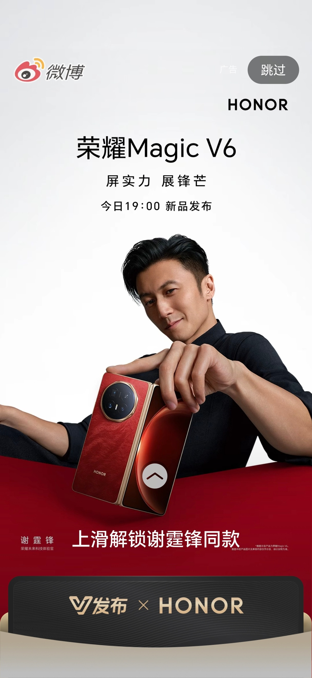 今天晚上荣耀MagicV6就要发布了～我们再来回顾一下这款机器的一些已知配