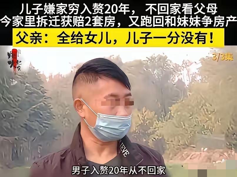 嫌弃家穷入赘22年不养爹娘，老家一拆迁就回来抢房，天下哪有这么便宜的事！这