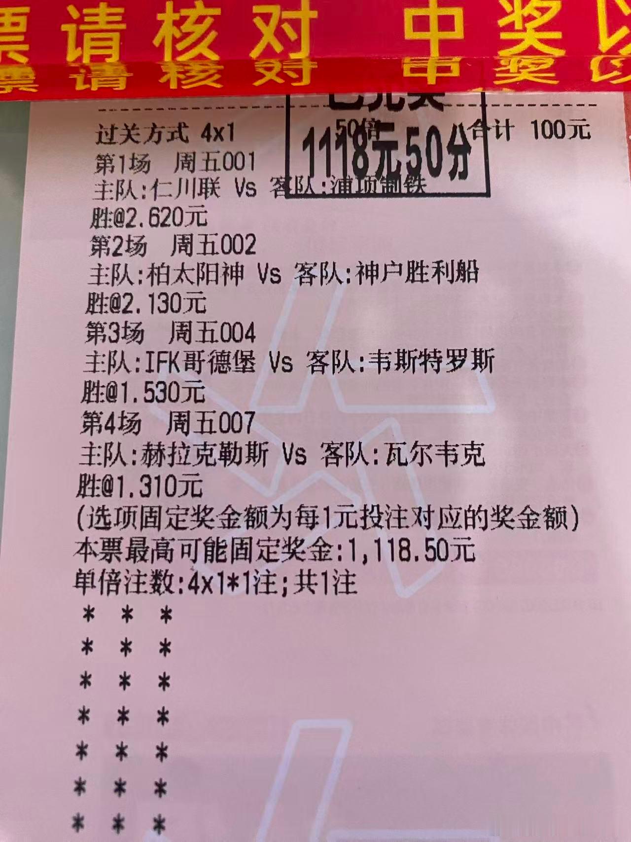 爽爽收一波！恭喜兄弟🎉晚上别笑的睡不着了体彩​​​
