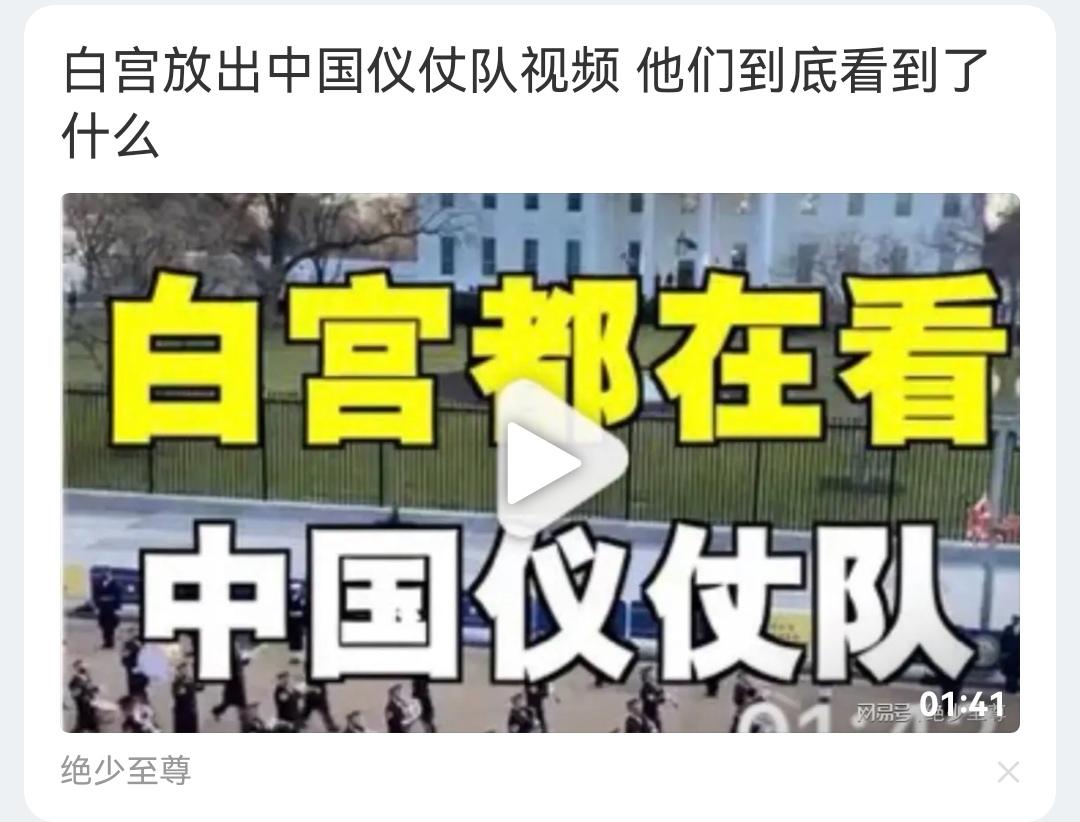 他们看到的是，中国仪仗队世界第一！我看到的是，中国每一个战士都是铁打的英雄汉！