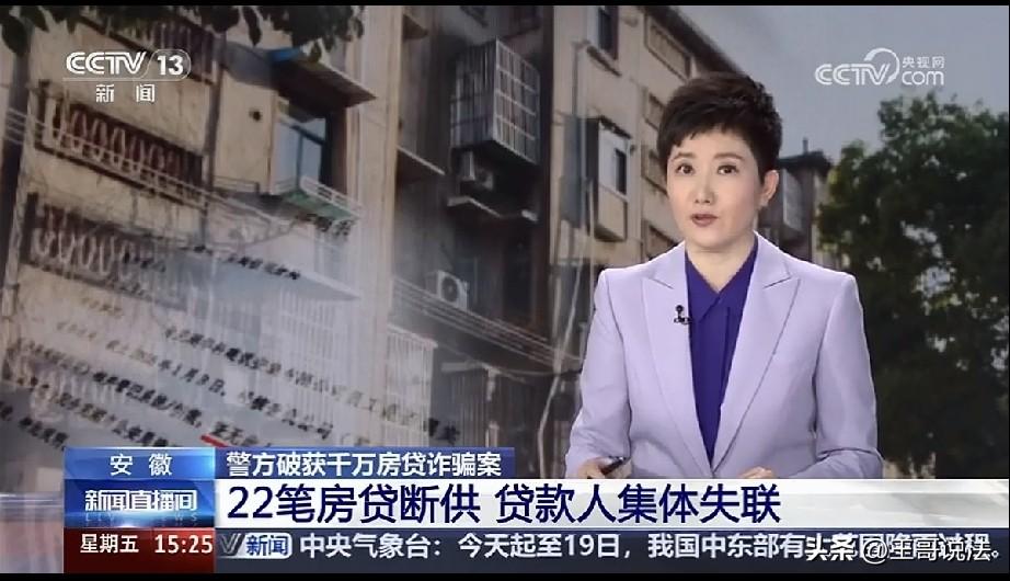 “太可怕了，就连银行都被骗了！”安徽芜湖，一银行发现，有22名贷款人集体失联，他