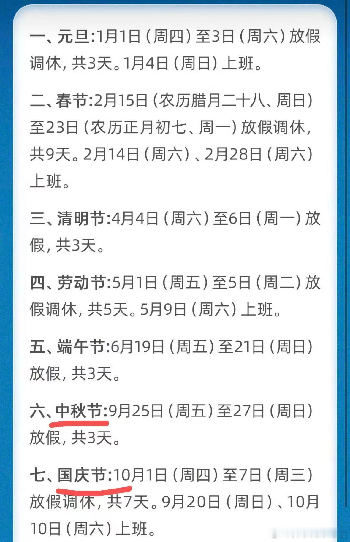 中秋和国庆终于分开了，25-27号放假三天，然后再上三天班，又放假7天，那个熟悉
