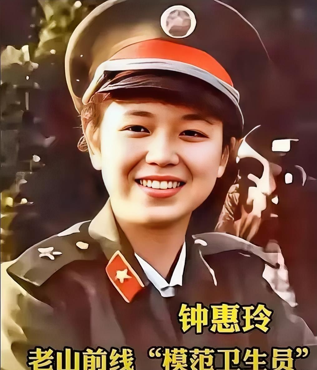 这位是收复老山防御战中，被大家称为“战地女神”的钟慧玲，她是全军唯一获得“一等功