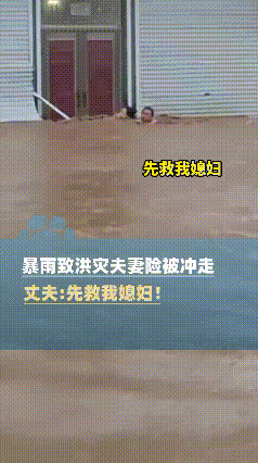 “火到央媒了！”天津街头，暴雨引发了洪灾，一对夫妻，刚准备从店里逃生，一个急浪