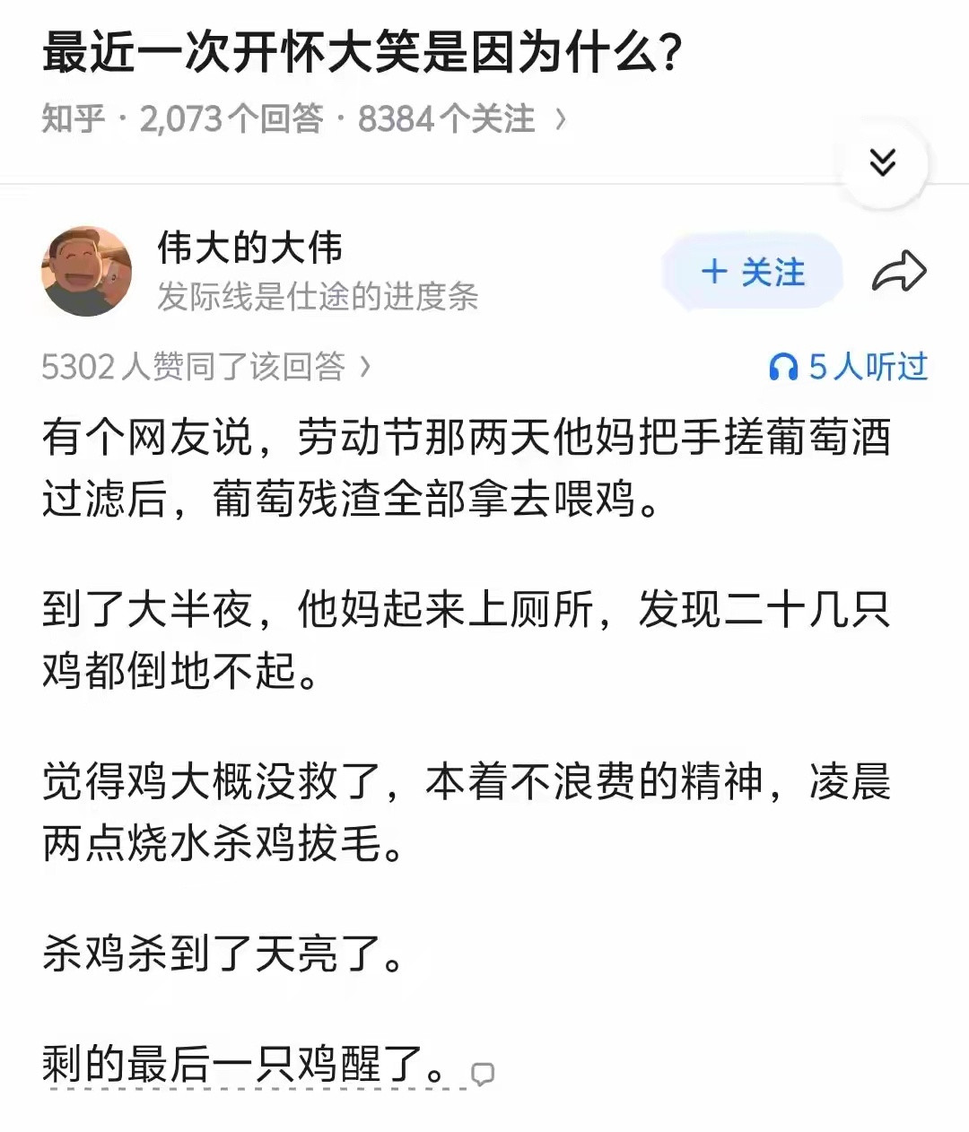 最后一只鸡：一觉醒来我的九族呢？