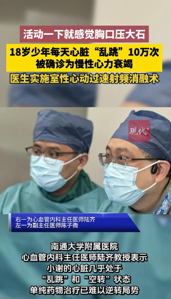 “万万没想到！”7月13日报道，江苏南通，一男生持续两年身体不适，反复发作心悸和