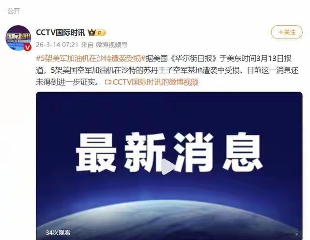 美军的加油机，刚刚在伊拉克摔碎一架，还搭上了六名士兵，现在又被媒体曝光，有5架在