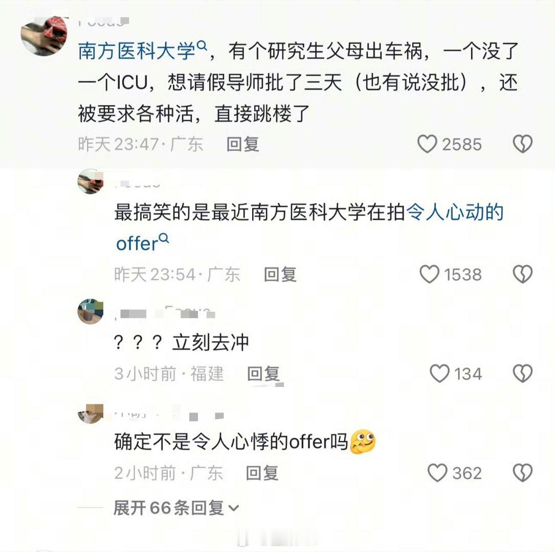 南方医科大学跳楼我嘞个豆！这到底怎么回事，有人回复说是父母车祸，一个去世了一个i