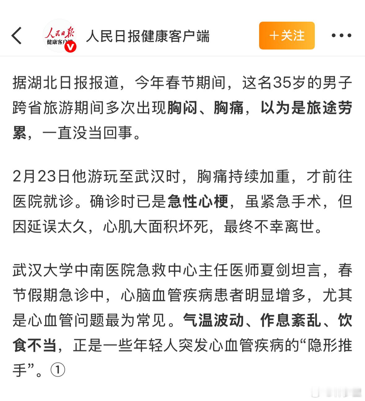35岁男子胸痛扛了几天不幸离世查不出来的是植物神经紊乱的胸闷胸痛，心梗的胸闷胸痛