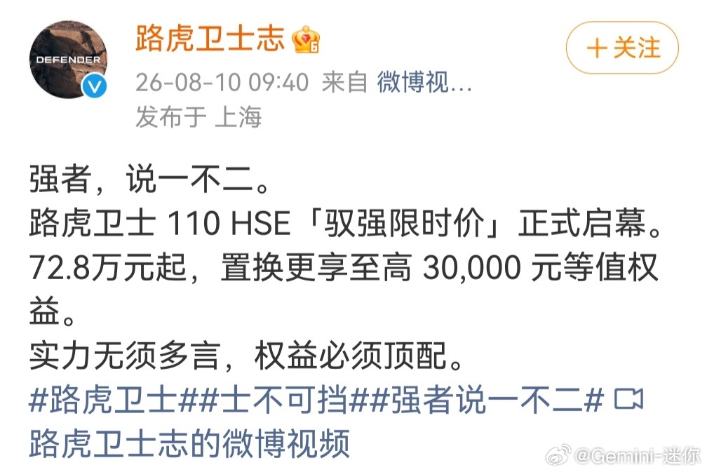 路虎卫士宣布限时降价这些传统豪华品牌还是“体面”啊“强者说一不二”、“驭强限时