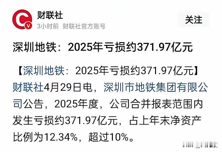 深圳地铁客流量全国顶流，却巨亏371亿，原因一目了然很多人疑惑：深圳地铁天
