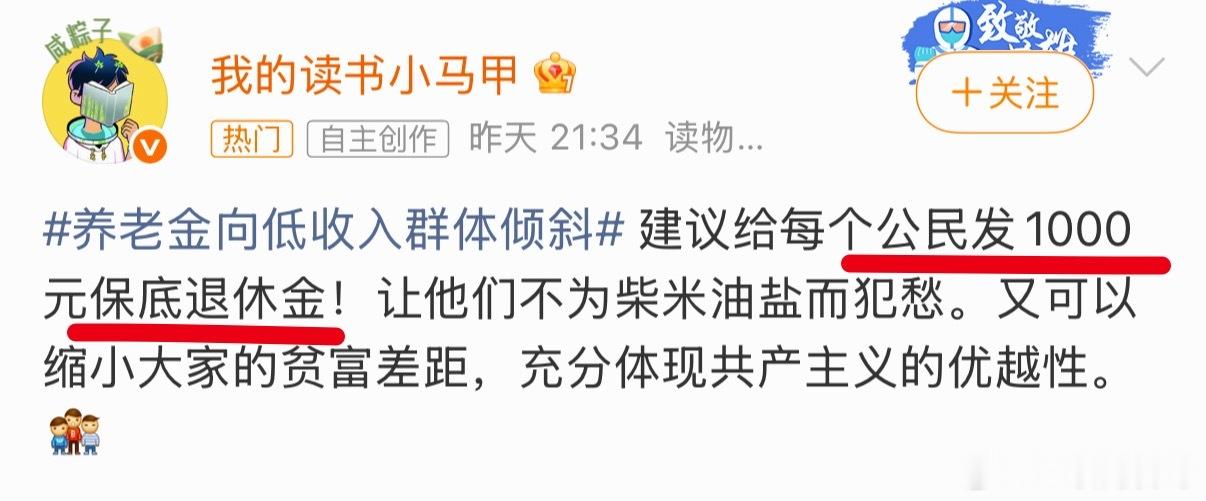 关于退休金，网友提出合理建议！说到大家心坎儿了！