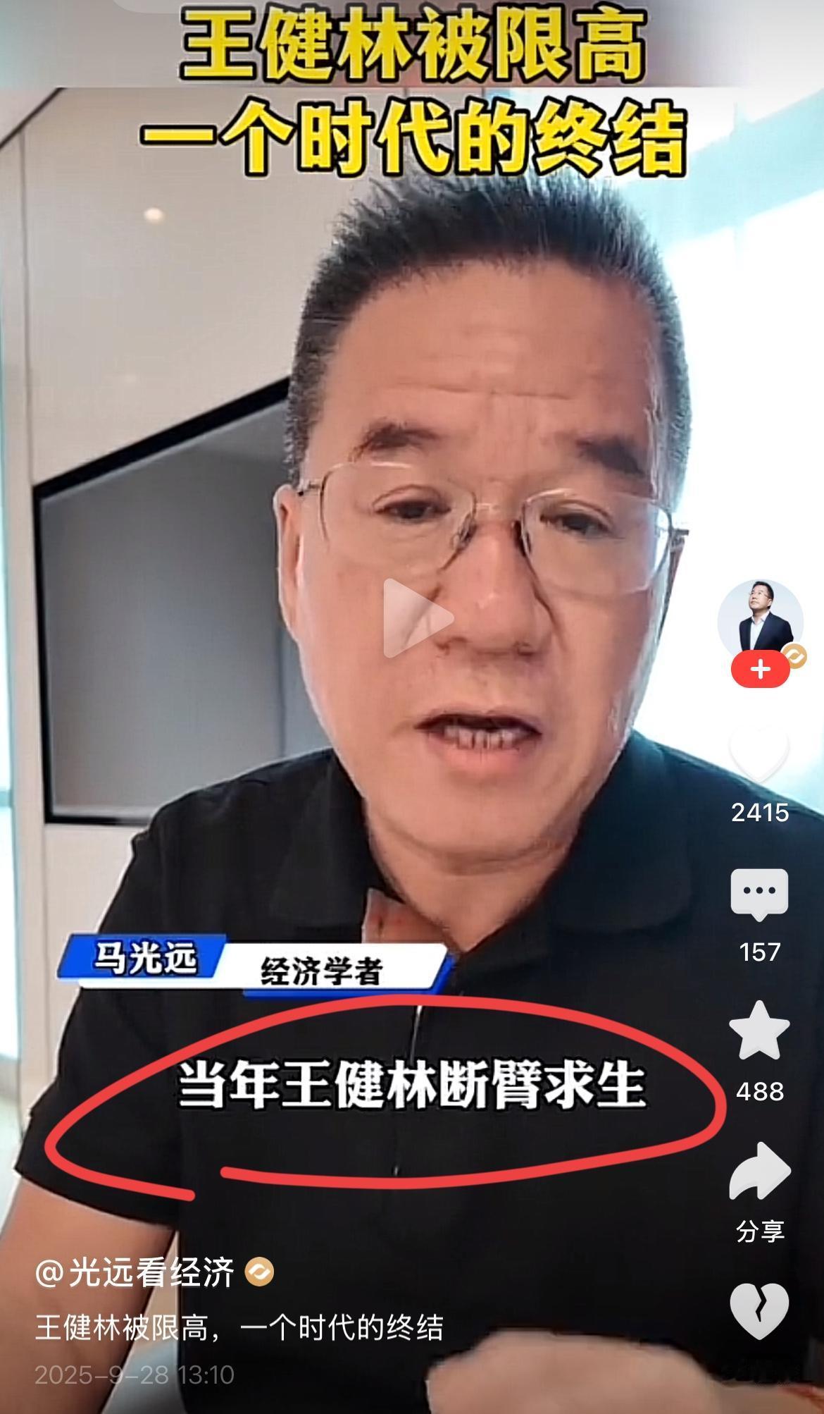 著名经济学家马老师：王健林只能算半个企业家，他的时代结束了！！经济学家，房地产