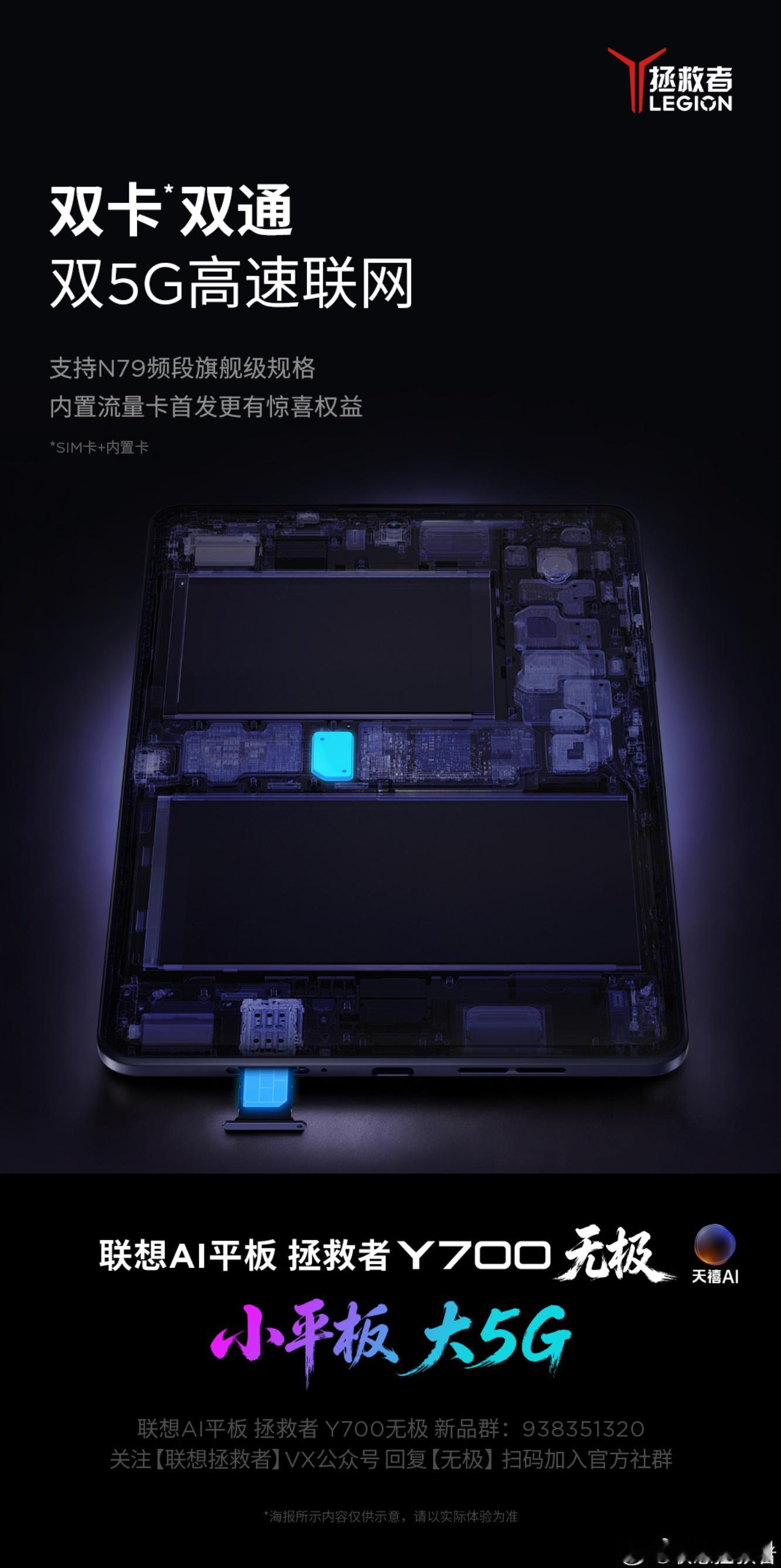 Y700无极，OLED小平板，支持5G双卡双通，一张可插拔SIM，一张内置流量卡