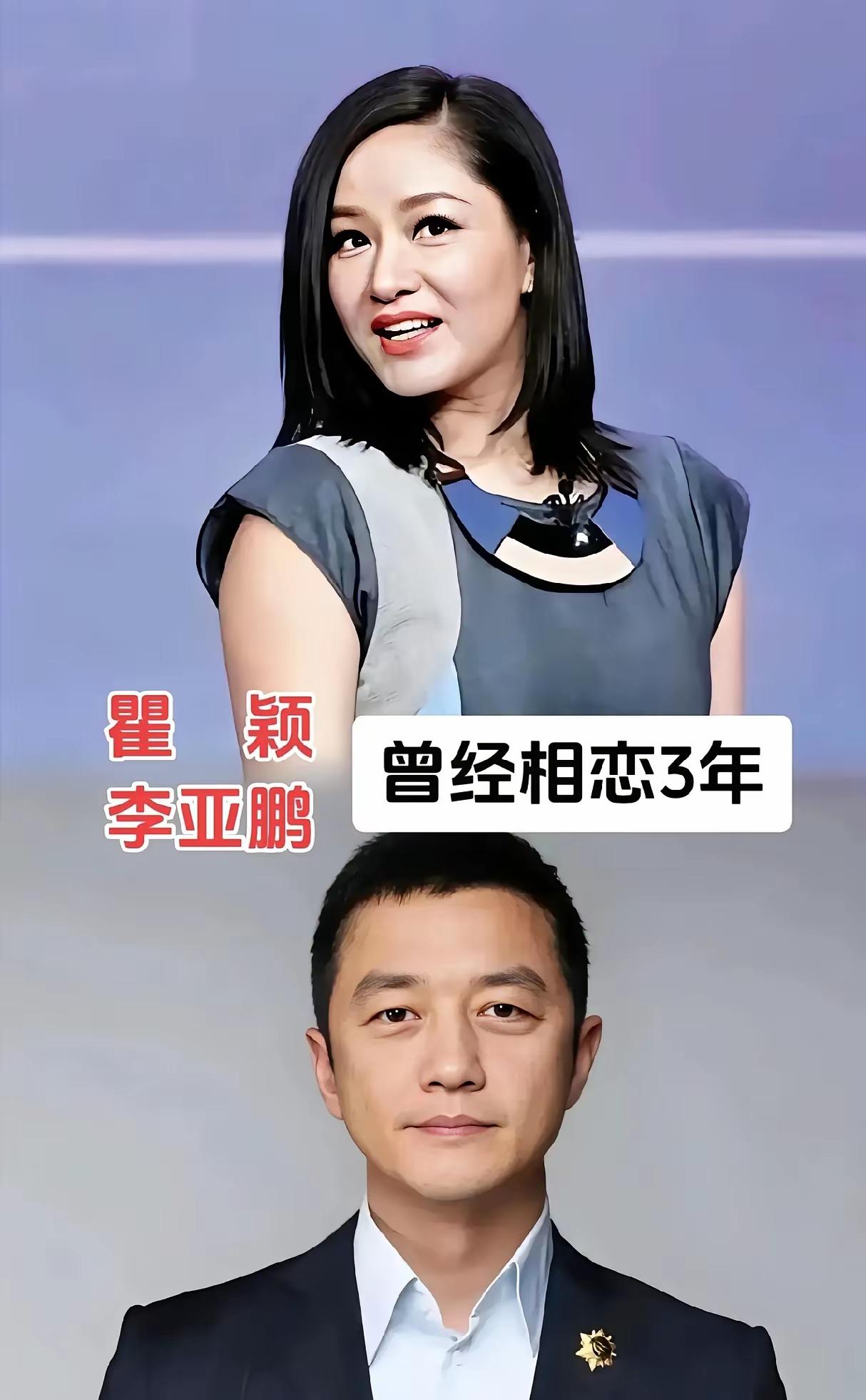 李亚鹏还和瞿颖相恋过三年吗？从来没听说过呀，只听过李亚鹏和周迅，听过李亚鹏和王菲