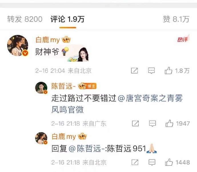 哈哈哈白鹿认证陈哲远951！