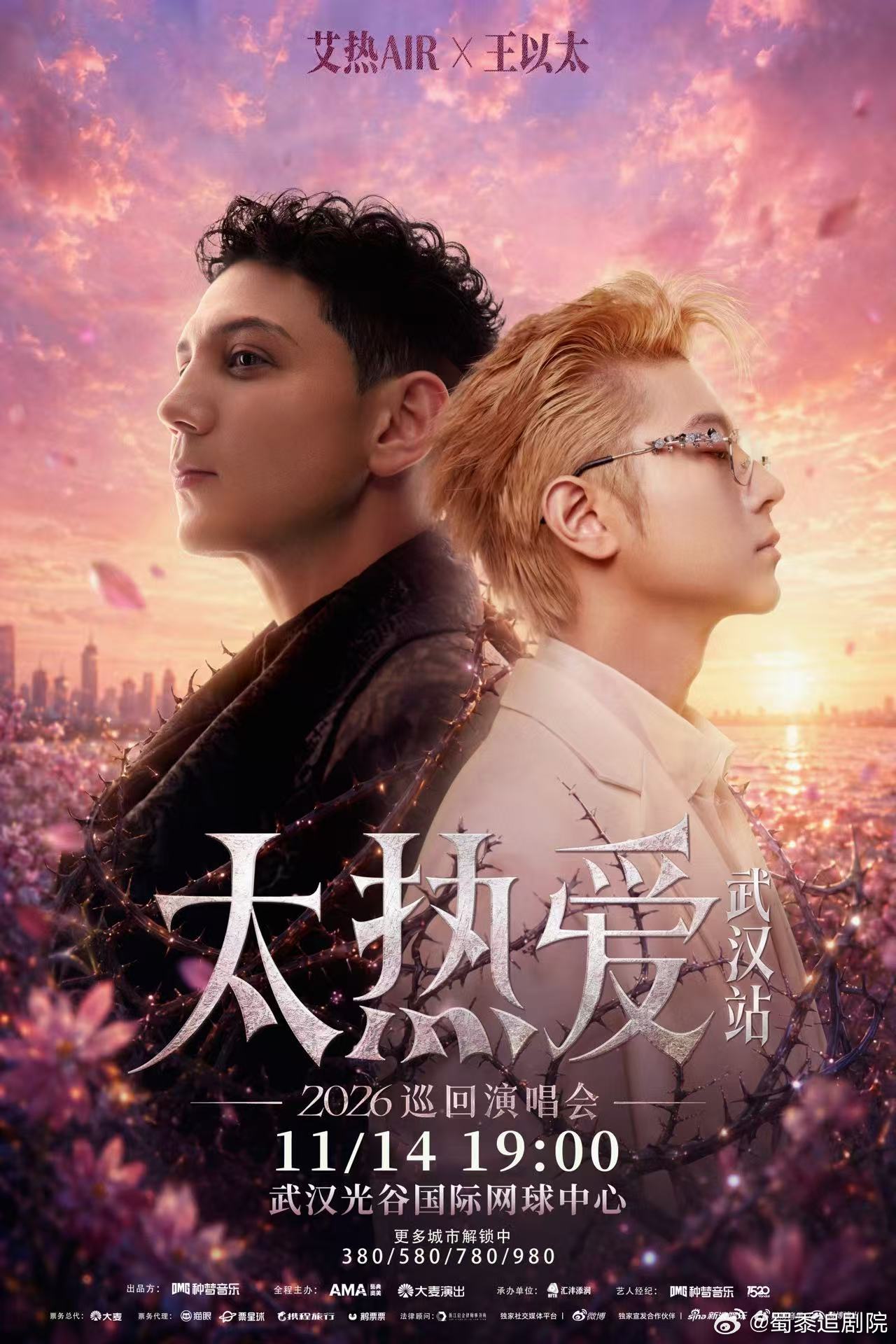 艾热王以太双人巡演艾热王以太太热象限续篇，双人体育馆巡演登陆武汉​​​