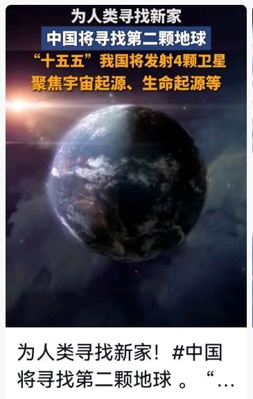 中国要找“第二地球”！不是逃离，是给人类留条后路，这些细节太戳心刷到中国“