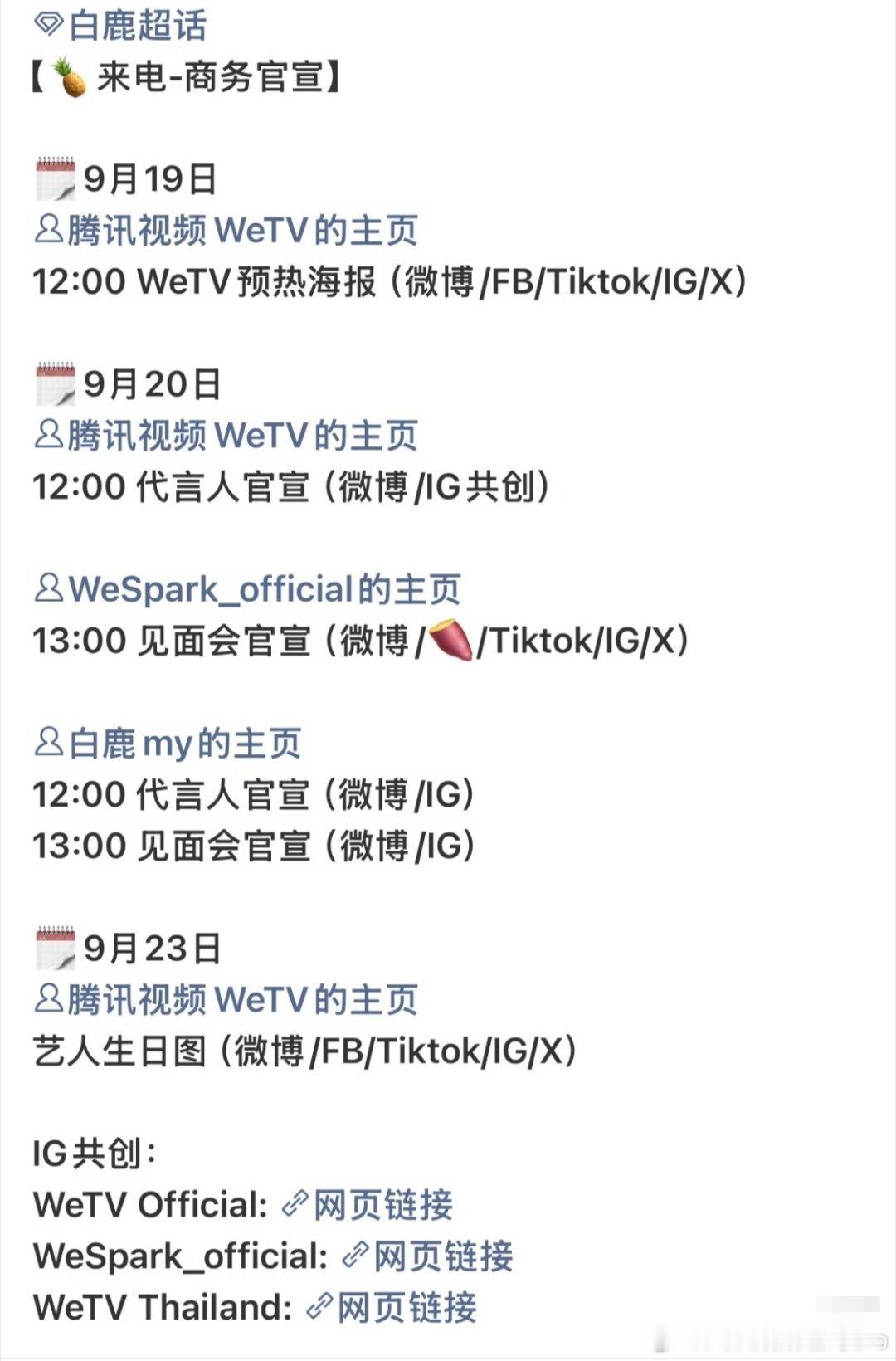 白鹿新代言要来了！美鹿时隔八年重回🐧，到底让🐧赚了多少业内门清，销冠走哪都是棒棒的[点赞]#白鹿