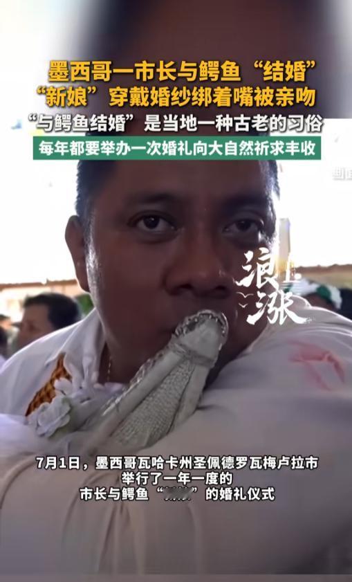 “有本事把嘴松开啊！”当地时间7月1日，墨西哥，一名市长在大家的见证下结婚了，新