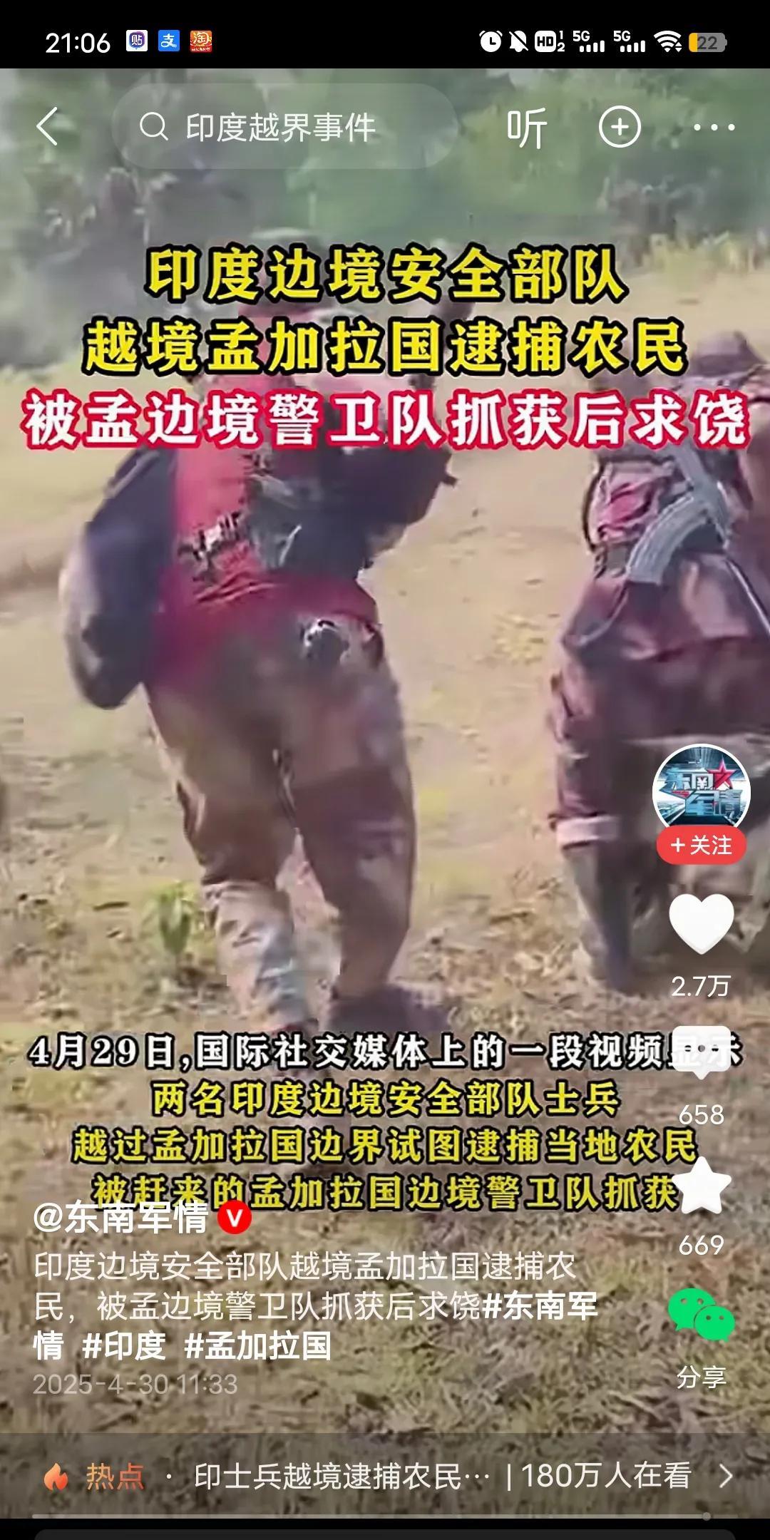 活该！近日印度边境安全部队，穿越边境线进入孟加拉。试图抓一些，当地的农民。他们被