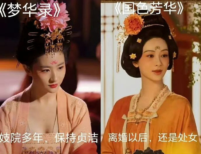来看看网友分析的《梦华录》和《国色芬华》，爆剧都是一个思路啊