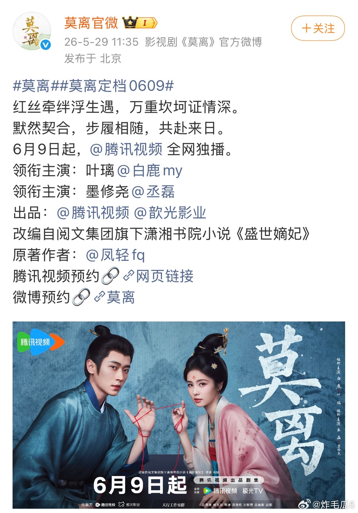 陈都灵周翊然《翘楚》定档0602白鹿丞磊《莫离》订单0609这两部剧要对打了