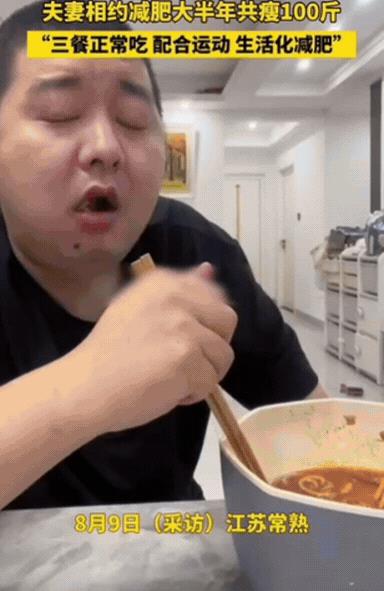 “太不可思议了！”江苏，一对年轻夫妻相约减肥，仅仅大半年时间，老公就从210斤减