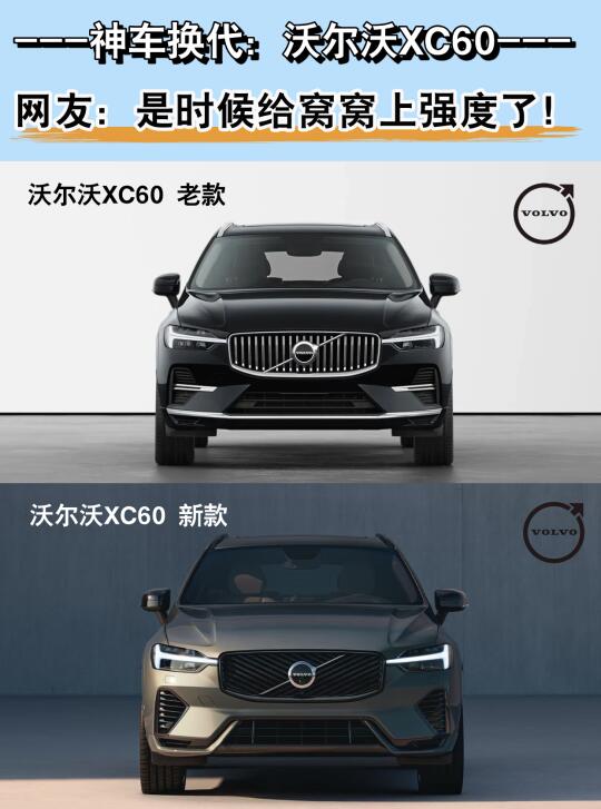 新款沃尔沃 XC60 亮相，设计师在 “摆烂”？