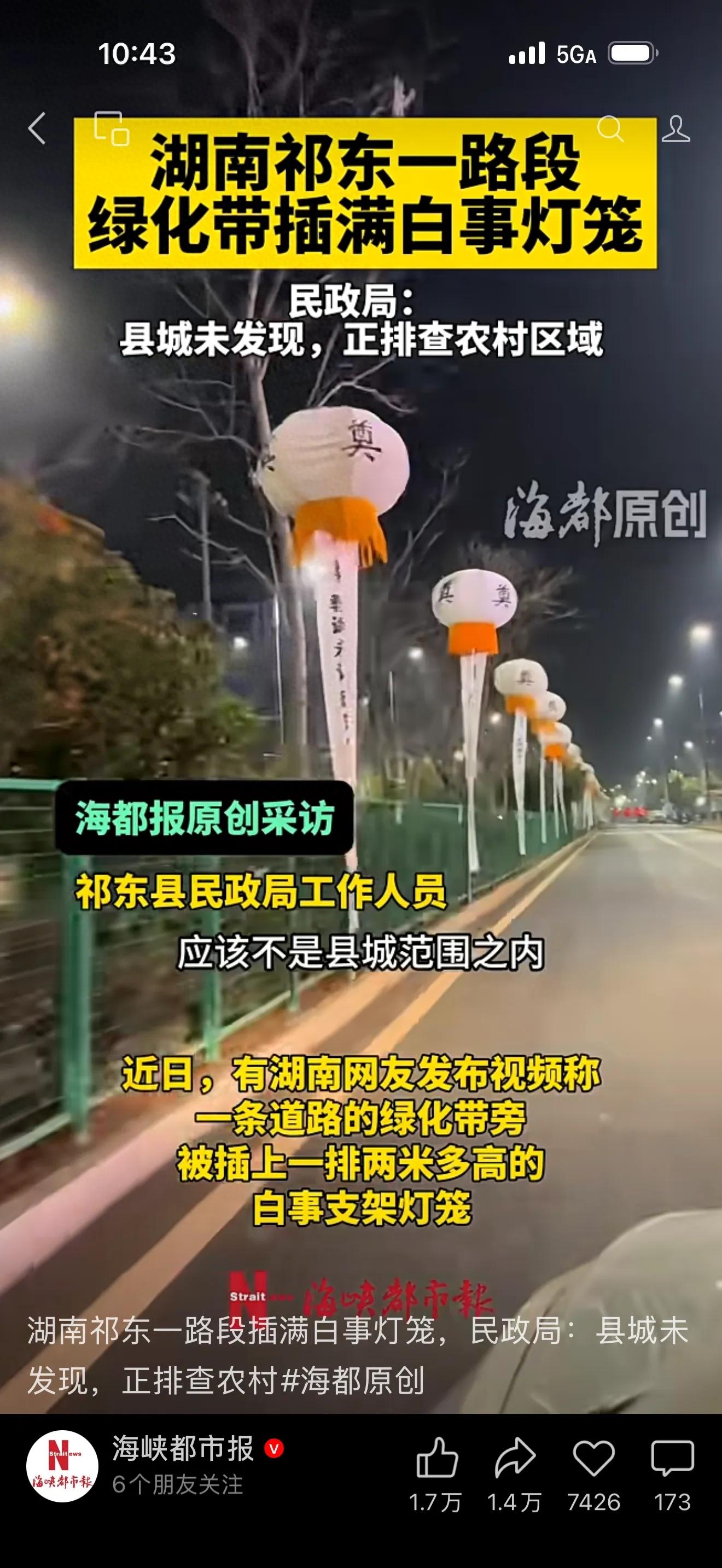 湖南一道路插满奠字灯笼 官方回应
